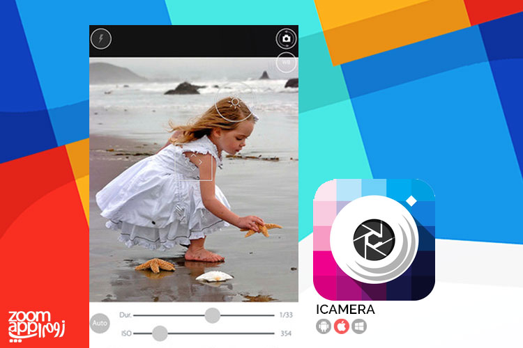 عکاسی حرفه‌ای در آیفون با اپلیکیشن iCamera