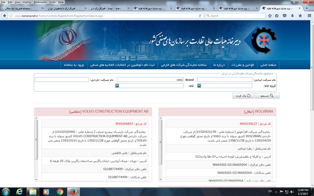 مجوز فعالیت واردکننده ولوو تا اطلاع ثانوی باطل است مجوز فعالیت واردکننده ولوو تا اطلاع ثانوی باطل است