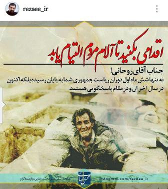 واکنش محسن رضایی به مسئله گورخواب ها: آقای روحانی پاسخگو باشید