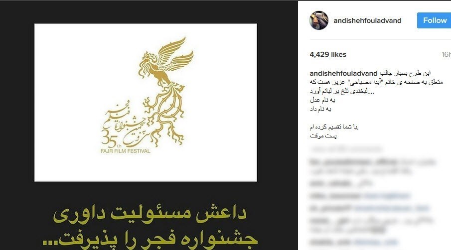 بازیگر زن، پای داعش را به جشنواره فجر باز کرد