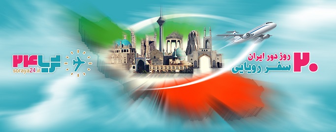 پایان ضرر و زیان مالی مسافران پروازهای چارتری (اطلاع رسانی تبلیغی) پایان ضرر و زیان مالی مسافران پروازهای چارتری (اطلاع رسانی تبلیغی)