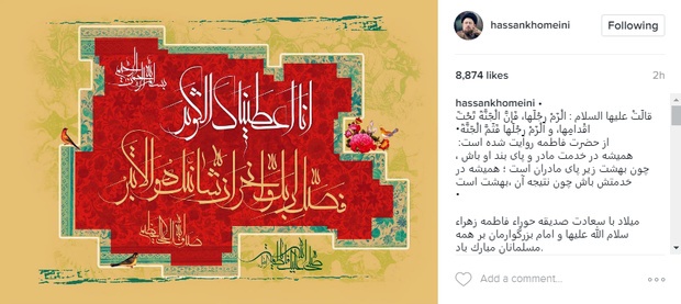 تبریک اینستاگرامی سیدحسن خمینی به مناسبت تولد پدربزرگش