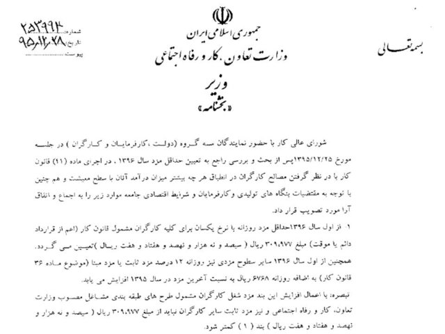 بخشنامه حداقل مزد سال 96