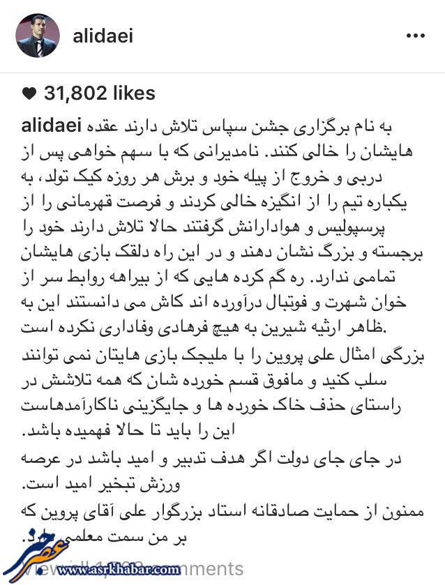 واکنش علی دایی به تقلید صدایش در جشن پرسپولیس (عکس)