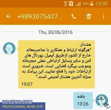 پیامک هشدار امنیتی به فعالان رسانه ای و سیاسی(+عکس)