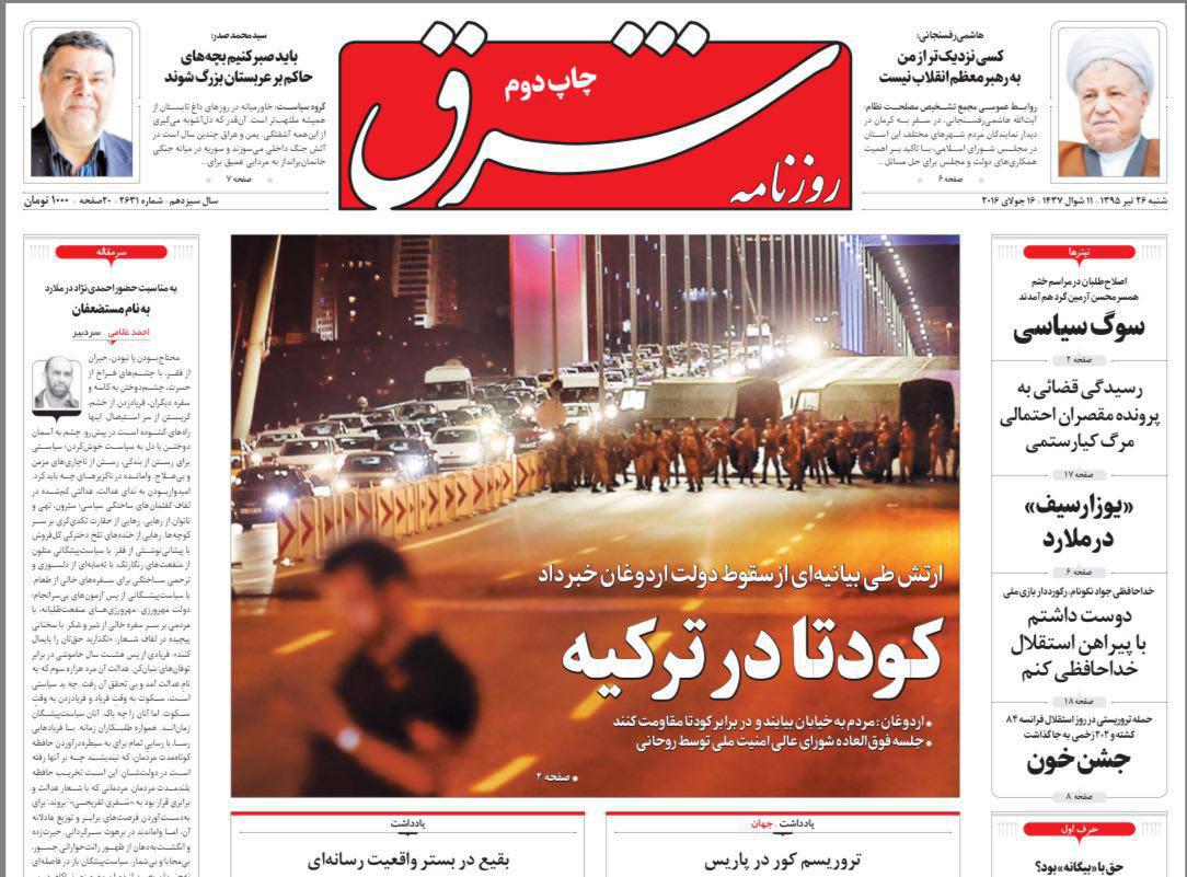 چاپ دوم روزنامه شرق در پی کودتا در ترکیه