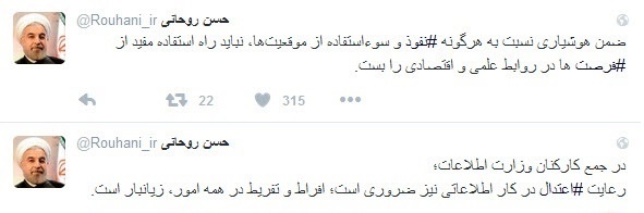 هشدار و توصیه توئیتری روحانی به کارکنان وزارت اطلاعات هشدار و توصیه توئیتری روحانی به کارکنان وزارت اطلاعات