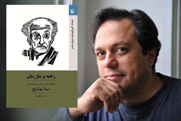 دیانوش: نیما نظریهپرداز و سردمدار شعر مدرن ما است دیانوش: نیما نظریهپرداز و سردمدار شعر مدرن ما است