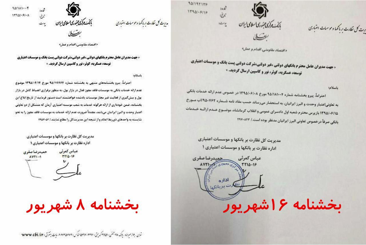 سپرده گذاران موسسه 