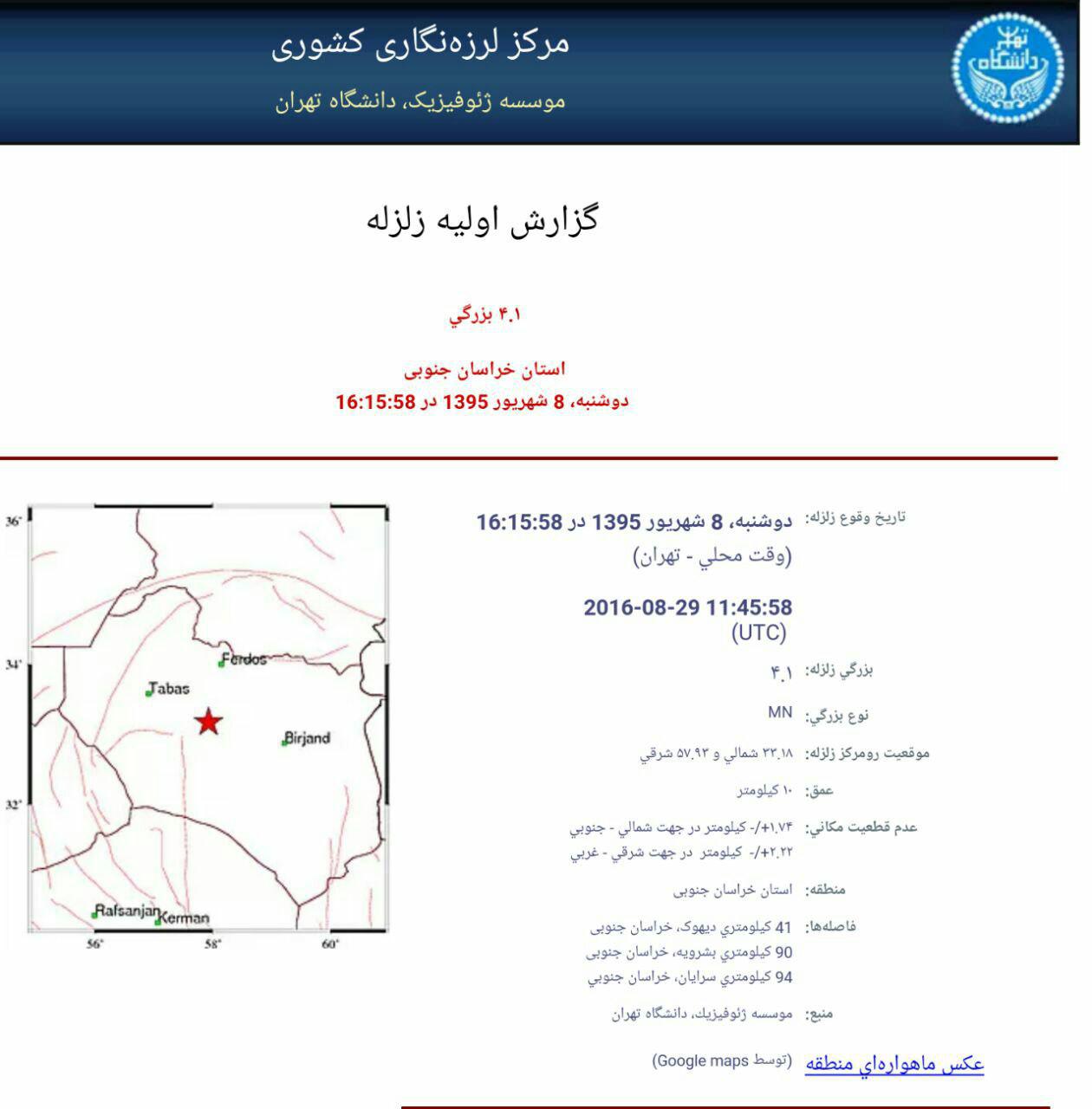 زلزله 4.1 ریشتری ديهوک خراسان جنوبي را لرزاند