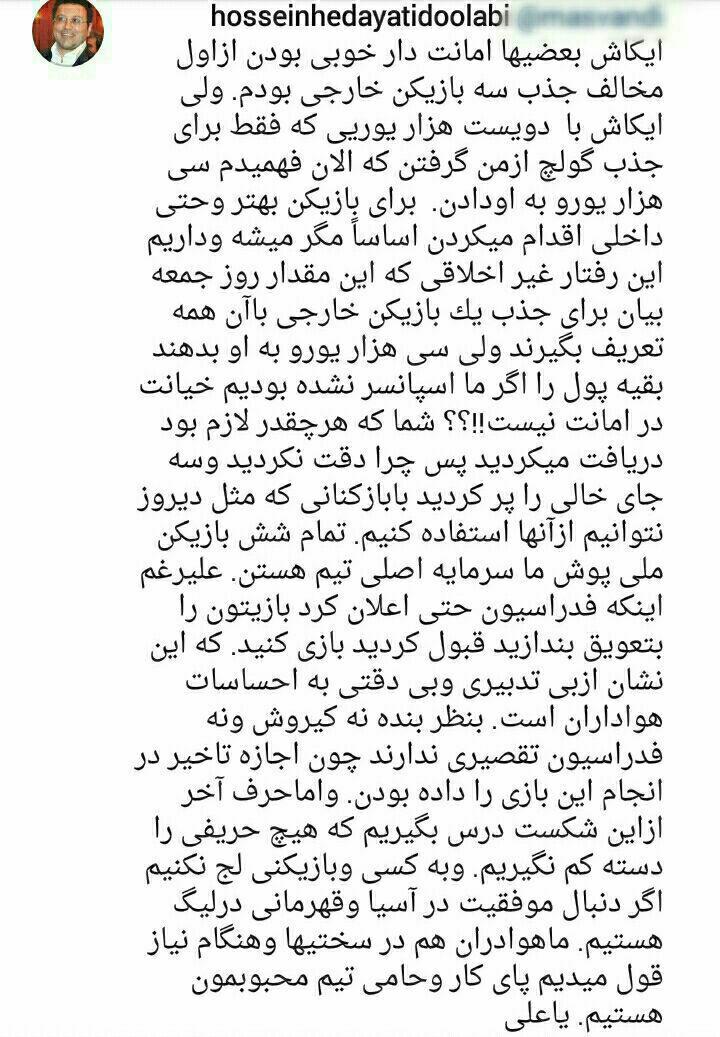 700 میلیون تومان در باشگاه پرسپولیس گم شده؟