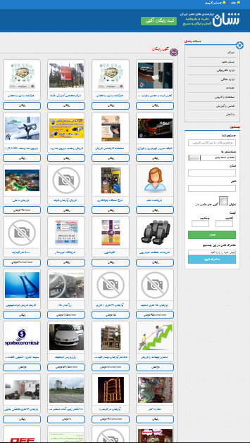 انتشار آگهی رایگان در عصر ایران برای خانواده های ایرانی و دارندگان کسب و کارهای کوچک