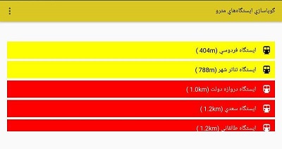 راه اندازی اپلیکیشن گویاسازی ایستگاه‌های مترو (+لینک دانلود)