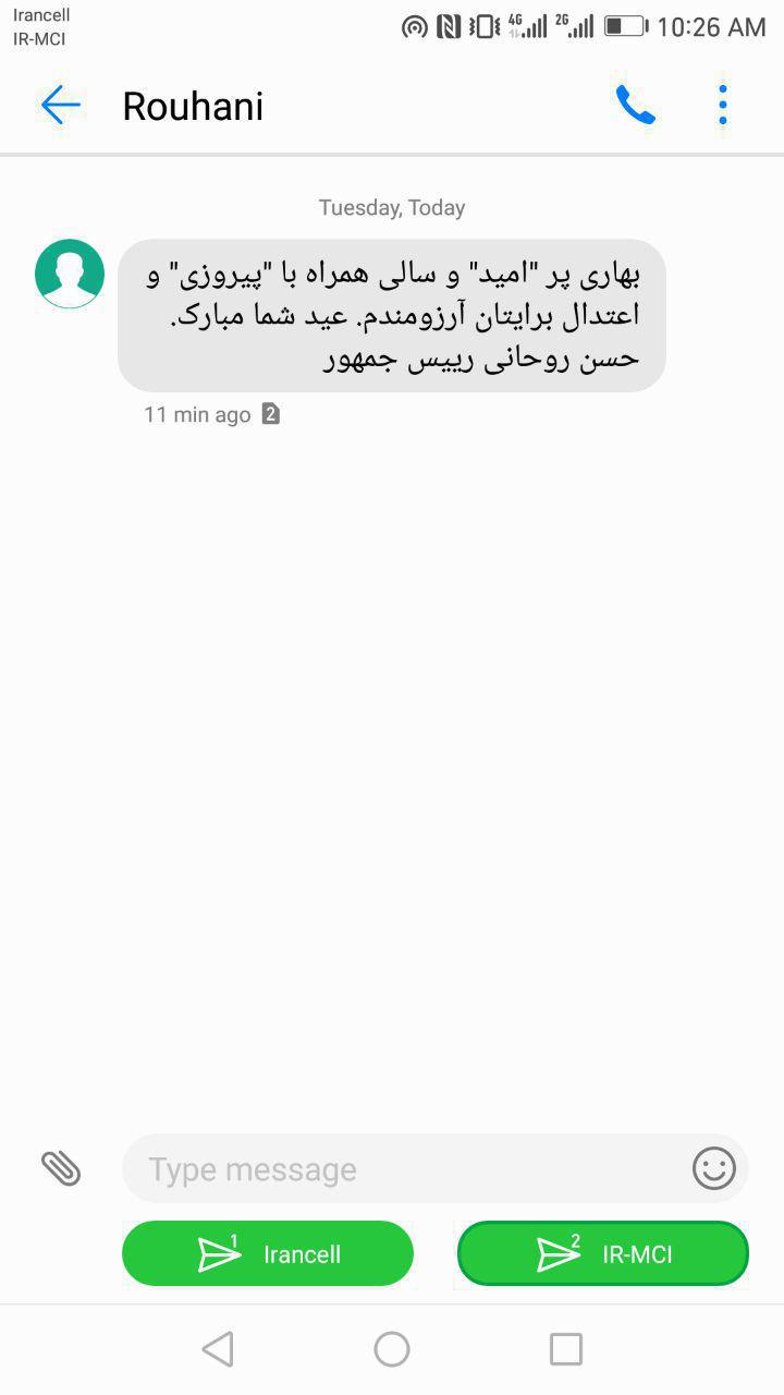 تبریک پیامکی روحانی