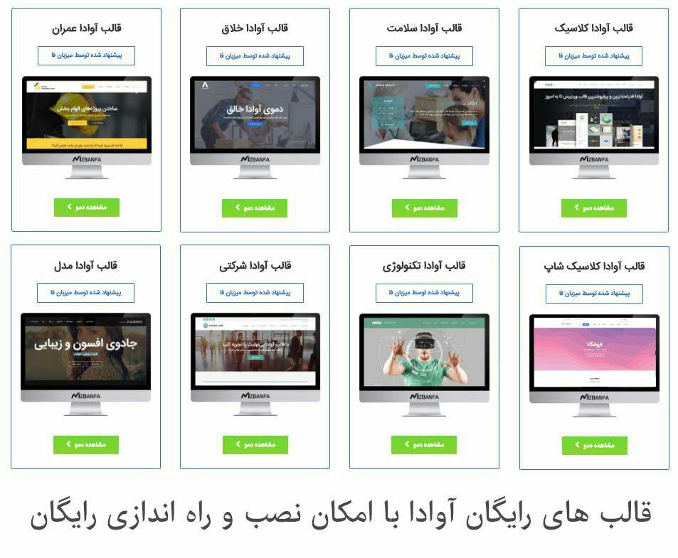 همه چیز با میزبان فا برای راهاندازی سایت آماده است همه چیز با میزبان فا برای راهاندازی سایت آماده است