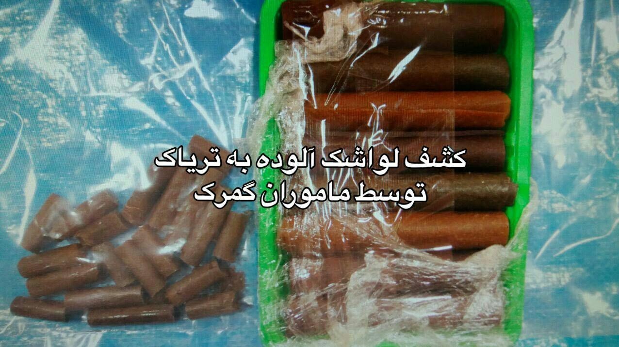 لواشک تریاکی کشف شد (+ عکس) لواشک تریاکی کشف شد (+ عکس)