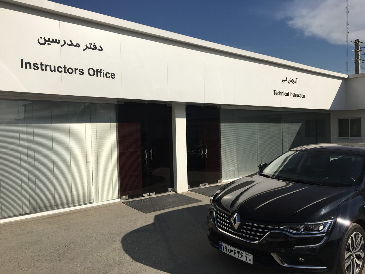 آغاز بکار جدیدترین و مجهزترین مرکز آموزش نگین خودرو آغاز بکار جدیدترین و مجهزترین مرکز آموزش نگین خودرو