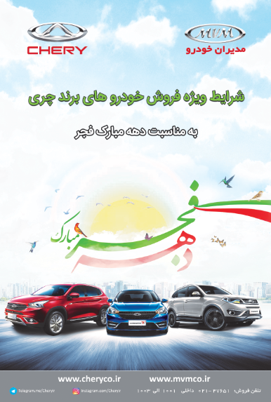 طرح فروش ویژه محصولات چری به مناسبت دهه فجر طرح فروش ویژه محصولات چری به مناسبت دهه فجر