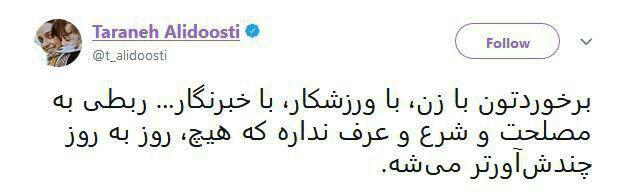 توئیت ترانه علیدوستی درباره برخورد با خبرنگاران زن در فینال لیگ برتر بسکتبال: روز به روز چندش‌آورتر می‌شود