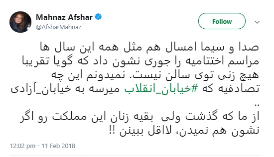 واکنش مهناز افشار به تبعیض تلویزیون در پوشش اختتامیه جشنواره فجر (عکس)