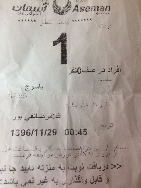 ماجرای مسافر جامانده از پرواز یاسوج: گفتند بلیت تمام شده ماجرای مسافر جامانده از پرواز یاسوج: گفتند بلیت تمام شده