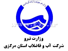 تقدیر مسئولان شهر فرمهین از مدیر امور آبفا شهرستان فراهان