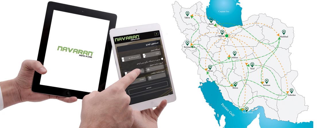 ناواران، نخستین شبکه ناوگان اجاره خودرو در کشور ناواران، نخستین شبکه ناوگان اجاره خودرو در کشور