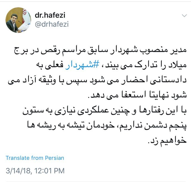 عضو پیشین شورای شهر: مدیر منصوب قالیباف مراسم رقص در برج میلاد را تدارک می بیند اما نجفی باید استعفا دهد! عضو پیشین شورای شهر: مدیر منصوب قالیباف مراسم رقص در برج میلاد را تدارک می بیند اما نجفی باید استعفا دهد!