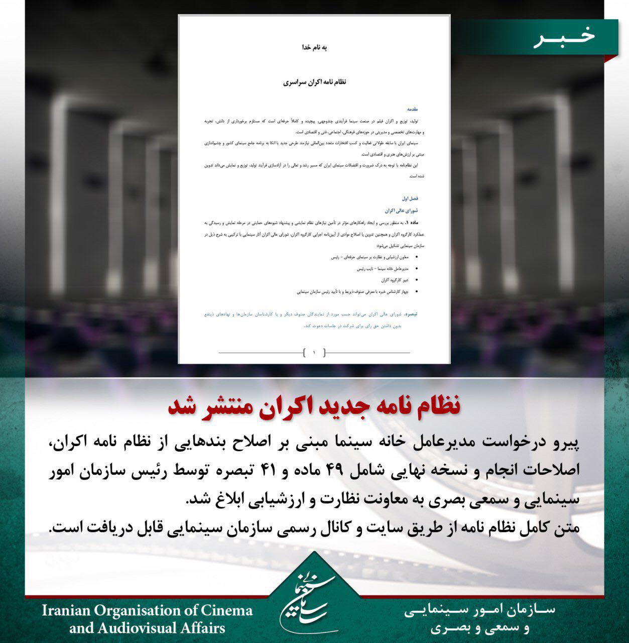 اکران فیلم‌های خارجی آزاد شد