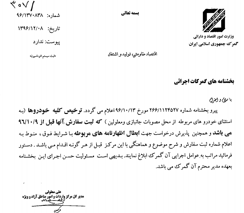 بخشنامه جدید خودرویی گمرک/ ممنوعیت‌های واردات خودرو ادامه دارد