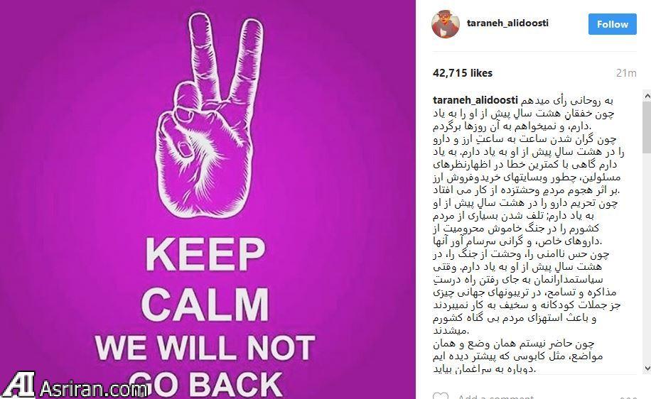 ترنه علیدوستی: به روحانی رای می دهم