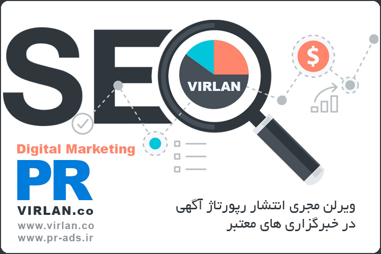 رپورتاژ آگهی بهترین تکنیک تبلیغاتی این روزها! رپورتاژ آگهی بهترین تکنیک تبلیغاتی این روزها!