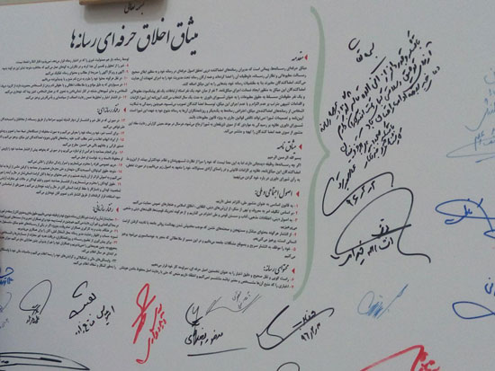 موضع عصر ایران نسبت به 