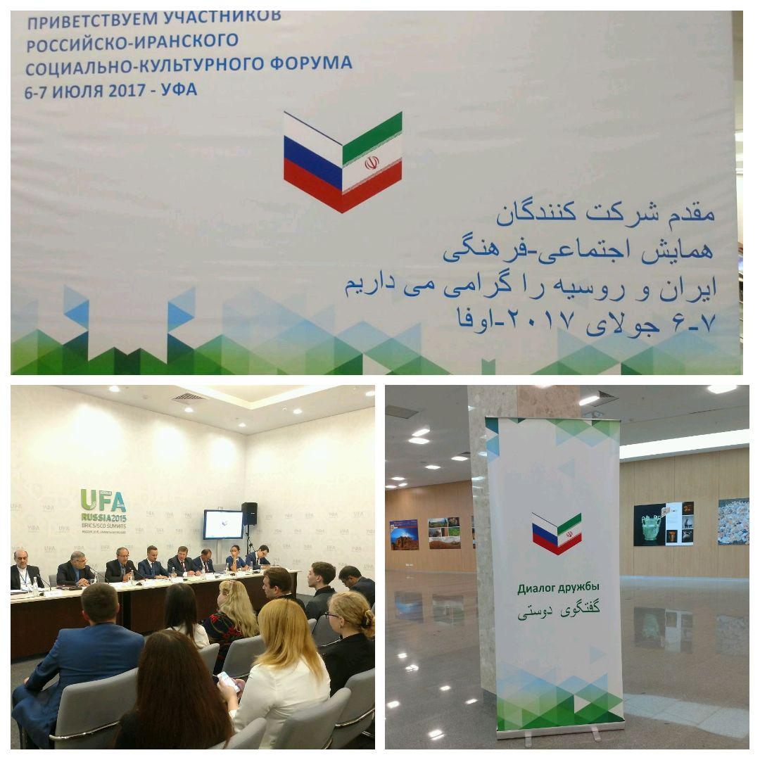 آغاز همایش فرهنگی-اجتماعی روسیه و ایران در جمهوری باشقیرستان