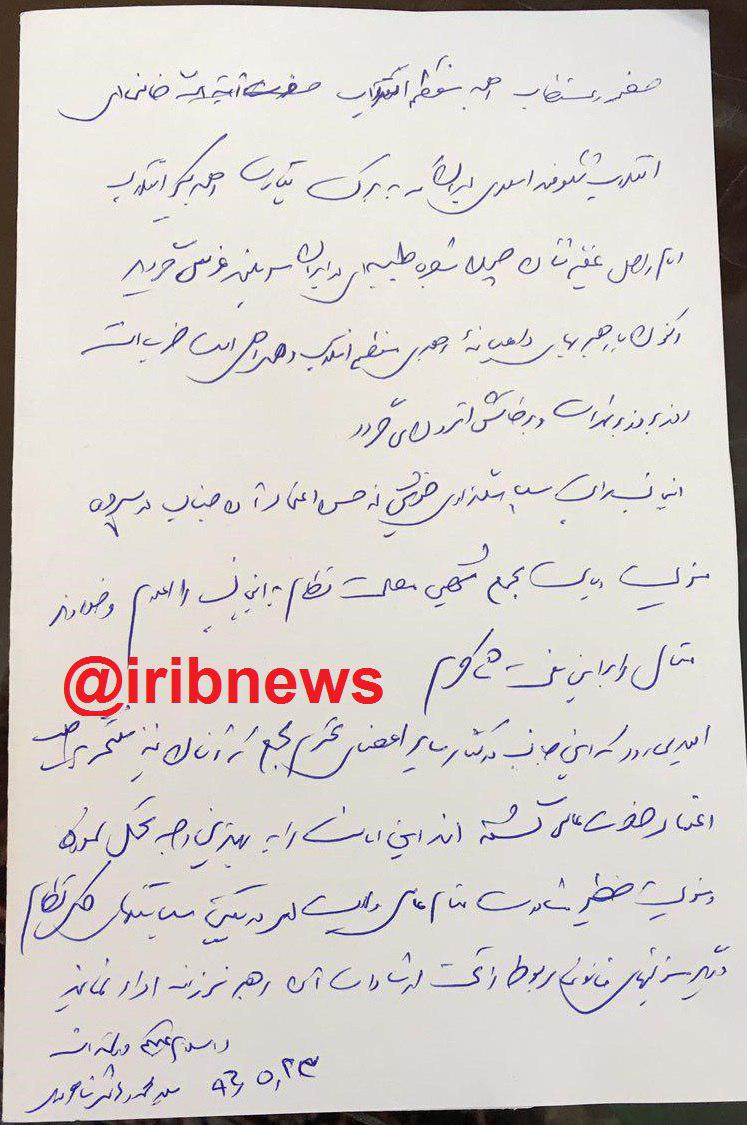 تشکر هاشمی شاهرودی از مقام معظم رهبری (+دستخط)