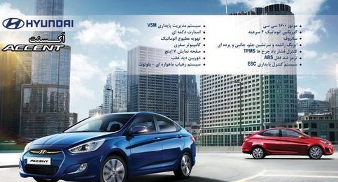 پیش فروش هیوندای «اکسنت» ساخت داخل آغاز شد (+جزئیات و عکس)