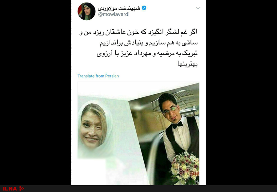 تبریک توییتری دستیار ویژه رییس‌جمهور به یکی از قربانیان اسیدپاشی اصفهان