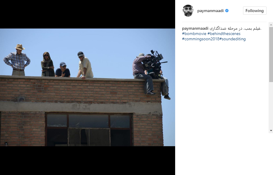 تازه‌ترین تصویر از پشت صحنه «بمب» پیمان معادی