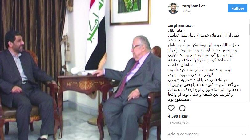 ضرغامی: مام جلال پرچمدار وحدت میان شیعه و سنی و کرد و غیرکرد بود (+عکس)