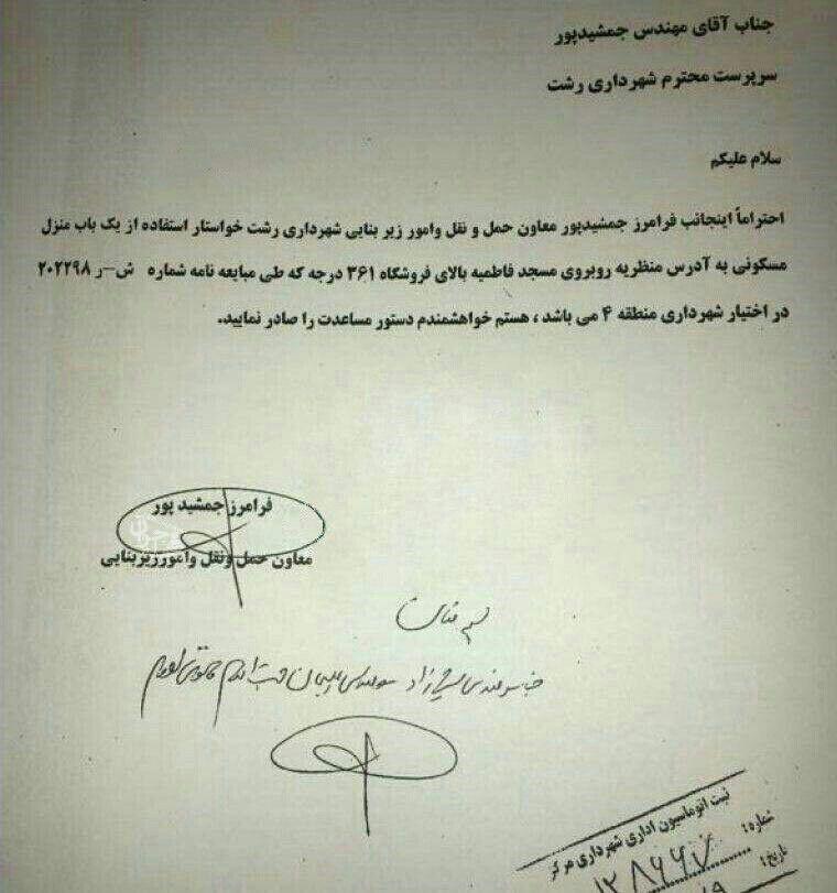 توضیح سازمان بازرسی درباره شهردار رشت:  جلوی واگذاری خانه را گرفتیم