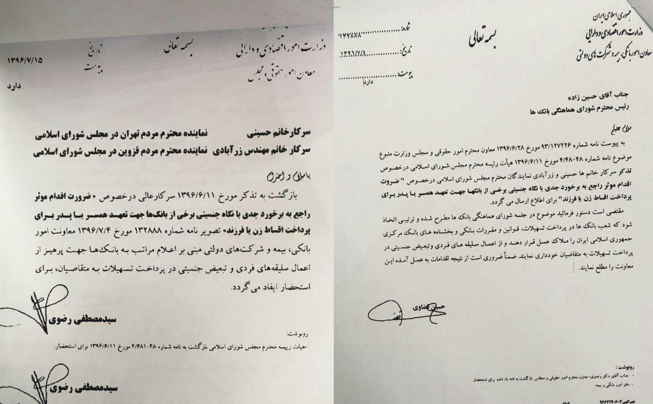 پیگیری 2 نماینده زن مجلس برای لغو نگاه جنسیتی برخی بانکها (عکس)