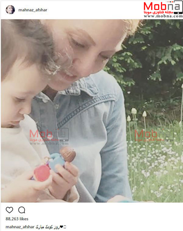 تصویری که مهناز افشار از خود و فرزندش در روز کودک منتشر کرد (عکس)