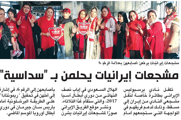 الهلال کری تماشاگران زن پرسپولیسی را به خود گرفت (+عکس) الهلال کری تماشاگران زن پرسپولیسی را به خود گرفت (+عکس)