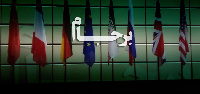 اگر برجام نداشتیم چه داشتیم؟ اگر برجام نداشتیم چه داشتیم؟