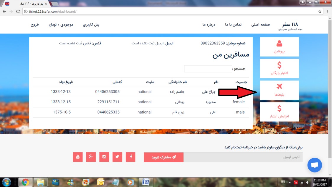 استردا آنلاین بلیط هواپیما در 118 سفر استردا آنلاین بلیط هواپیما در 118 سفر