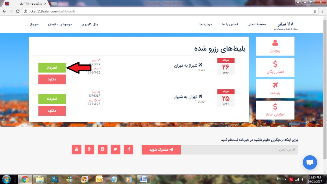 استردا آنلاین بلیط هواپیما در 118 سفر استردا آنلاین بلیط هواپیما در 118 سفر