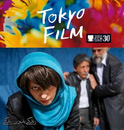اولین فیلم تولید شده در عصر ایران به جشنواره جهانی توکیو راه یافت: 