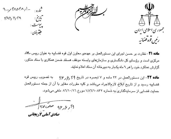 تشکیل ستاد مرکزی اقتصاد مقاومتی در قوه قضاییه