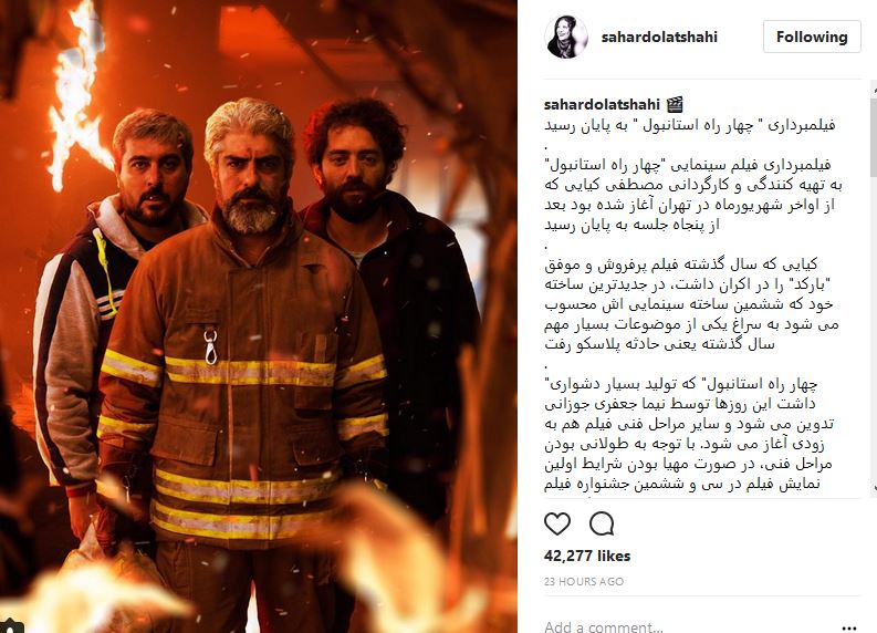 پایان فيلمبردارى چهار راه استانبول (+عکس) پایان فيلمبردارى چهار راه استانبول (+عکس)