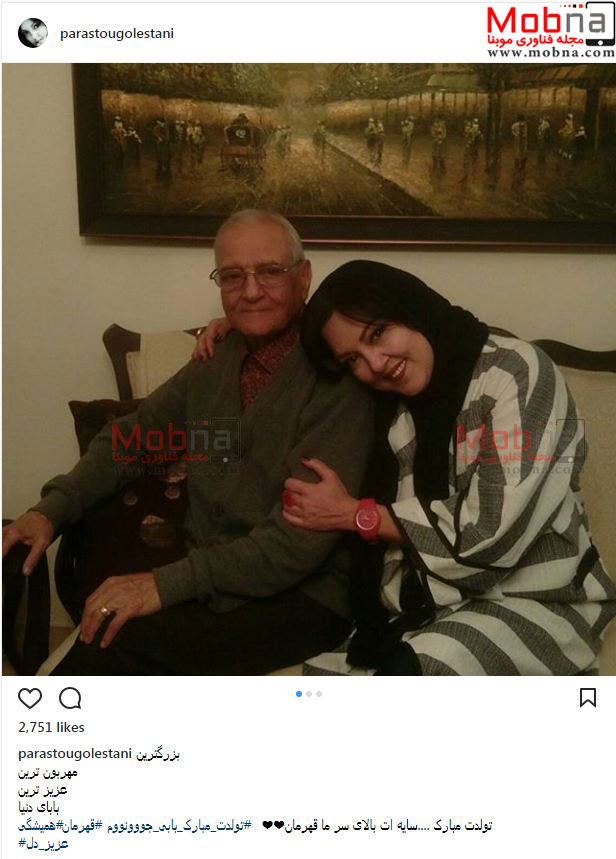 پرستو گلستانی به همراه پدرش (عکس)